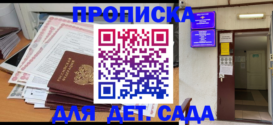 временная регистрация для школы в Бабаево