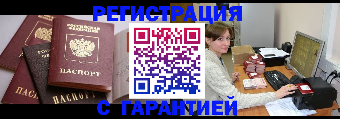 прописка для кредита в Бабаево