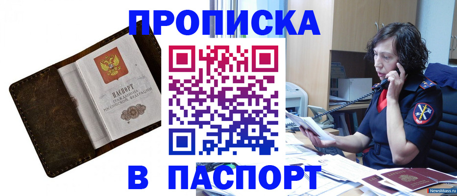 временная регистрация в Бабаево