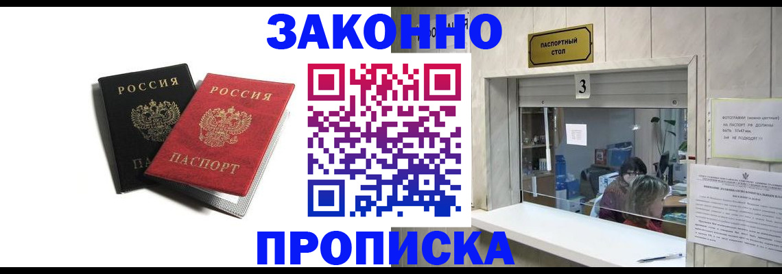 прописка ребенка в Бабаево