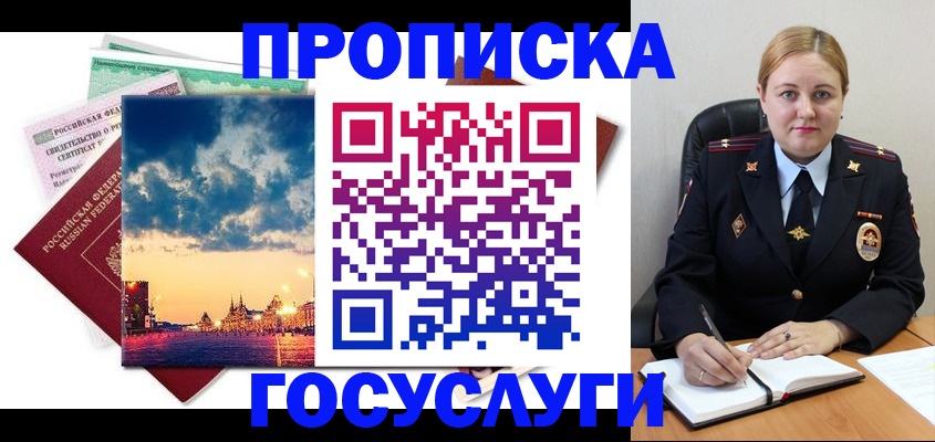 прописка гарантия в Бабаево